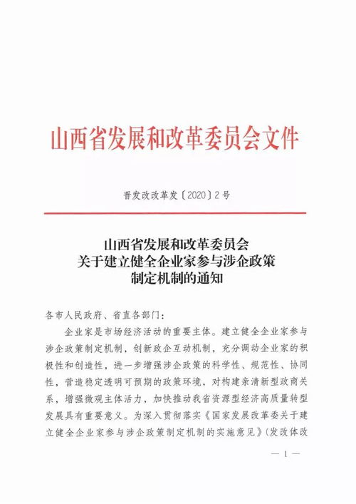 山西省建立健全企業家參與涉企政策制定機制，助推營商環境優化與企業網站建設